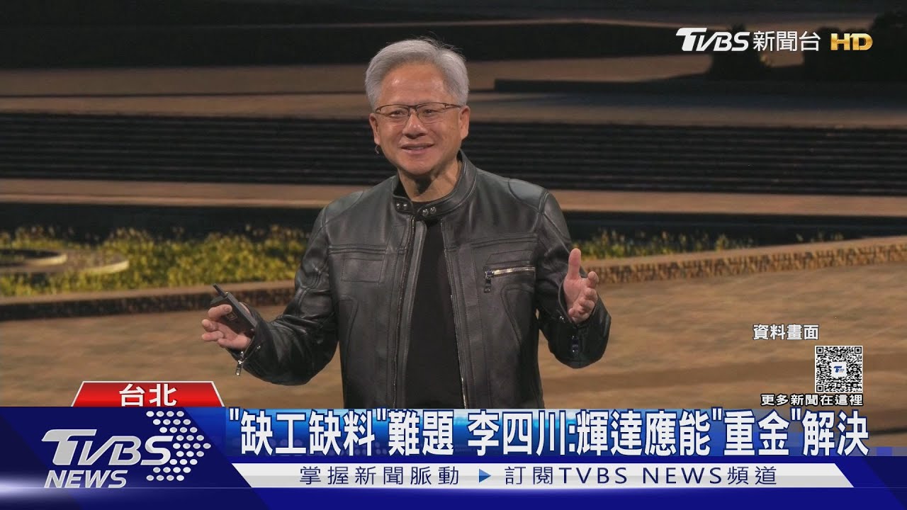 輝達總部進度 李四川:黃仁勳盼明年5月開工