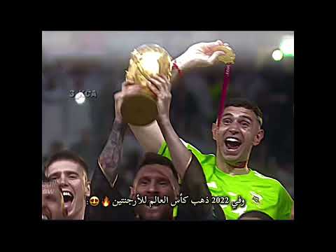 من سيكون بطل هذه النسخة من كأس العالم 😍🔥