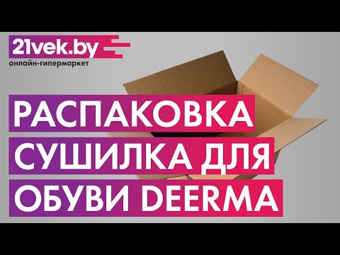 Миниатюра изображения товара Сушилка для обуви Deerma DEM-HX10W