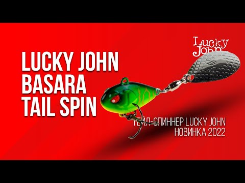 Миниатюра изображения товара Тейл-спиннер Lucky John Basara Tail Spin 08.0/001 / LJBTS08-001