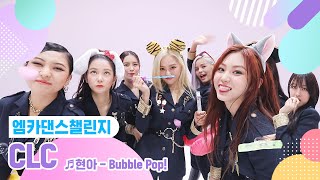 [影音] MCD DANCE CHALLENGE完整版 Bubble Pop!