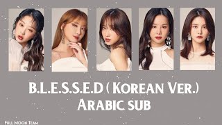 [ Arabic Sub ] EXID - B.L.E.S.S.E.D (Korean Ver.) مترجمة
