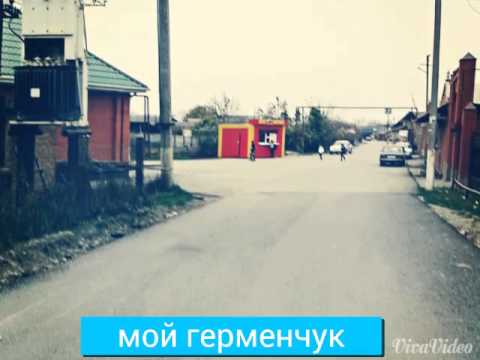 Герменчук. Шира юрт герменчук. Герменчук чечня. Чеченская республика село цоци юрт. Герменчук.