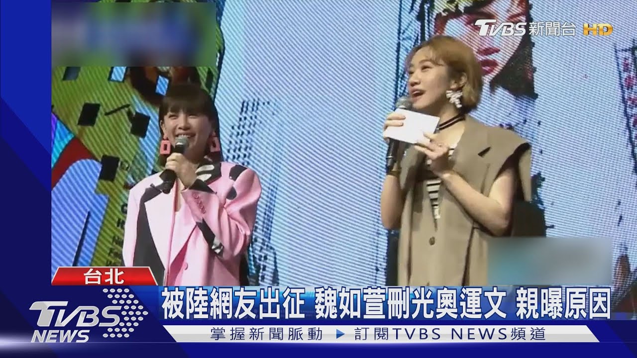 魏如萱刪光奧運文挨轟 氣台灣粉絲嘆失望 網友質疑:差別待遇?