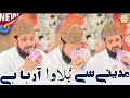 Madine Se Bulawa Aa Raha Hai Mera Gada Mera Mangta Zohaib Ashrafi New Kalam 2024