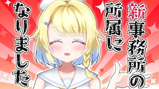 【📢重大告知&発表🍯】9月からVTuber事務所所属に！？12月にオフイベ！？突然どーした蜂乃蜜味！！