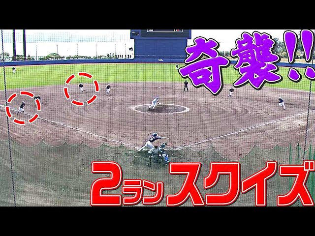 ファイターズが練習でも奇襲『シート打撃で「2ランスクイズ」』