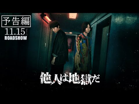 他人は地獄だ Video4