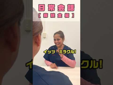 たこ焼きが病院食と初耳外国人看護助手#shorts