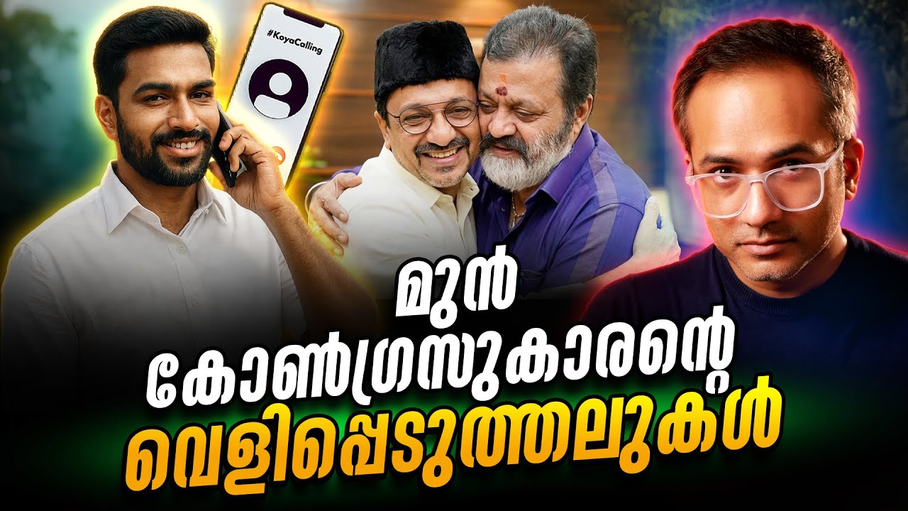 സുരേഷ് ഗോപിയോടും ചിലത് പറയാനുണ്ട് #koyacalling