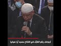 اردوغان يرتل القرآن