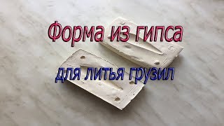 Изготовление оснастки из алюминия для литья свинца