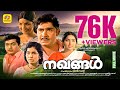 നഖങ്ങൾ Nakhangal Madhu Jayabharathi KR Vijaya Malayalam Family Entertain SuperHit Full M