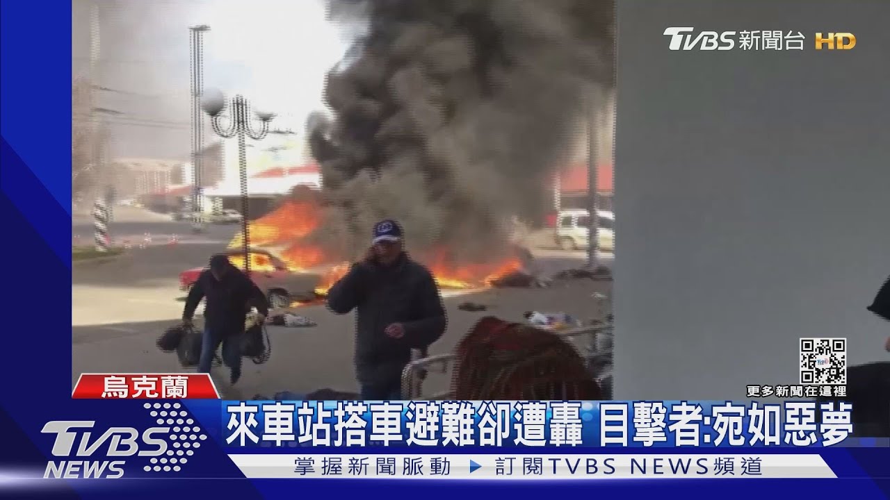 不想體驗第二次!俄軍炸烏克蘭車站 目擊者憶攻擊瞬間