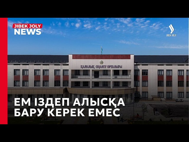 Жаңа оңалту орталығының мүмкіндіктері