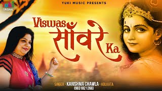 Har Kadam Pe Tumhe Hoga Aabhash Saware Ka — हर कदम पे तुम्हे होगा आभास सांवरे का - भजन devotional song