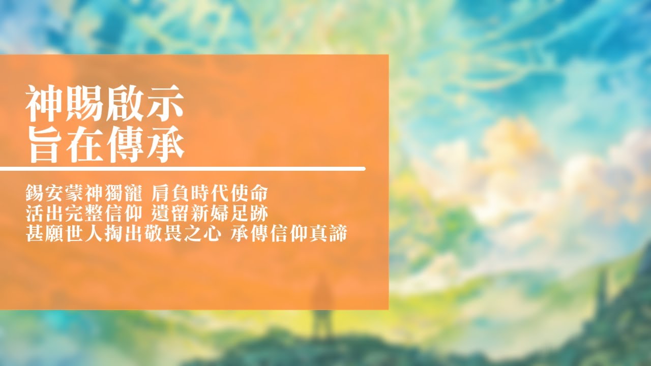 回憶栽種恩— 梁日華牧師自傳3615 ~ 啟示錄14章16節