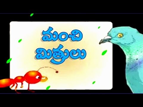 Manchi mitrulu - panchatantra kathalu - stories