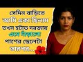 Bengali Love Story Motivational Story Emotional Heart Touching Short Story Bengali 3