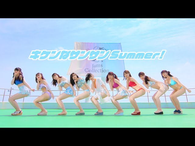 “Jams Collection” 7月にニューシングル発売!水着ジャケット&Music Video公開!! 2 YouTubeサムネイル