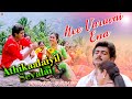Athikaalaiyil Sevalai HD Video Song Nee Varuvai Ena Tamil Movie Ajith Devayani SA Rajkumar