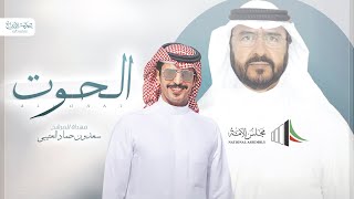 الحوت جفران بن هضبان