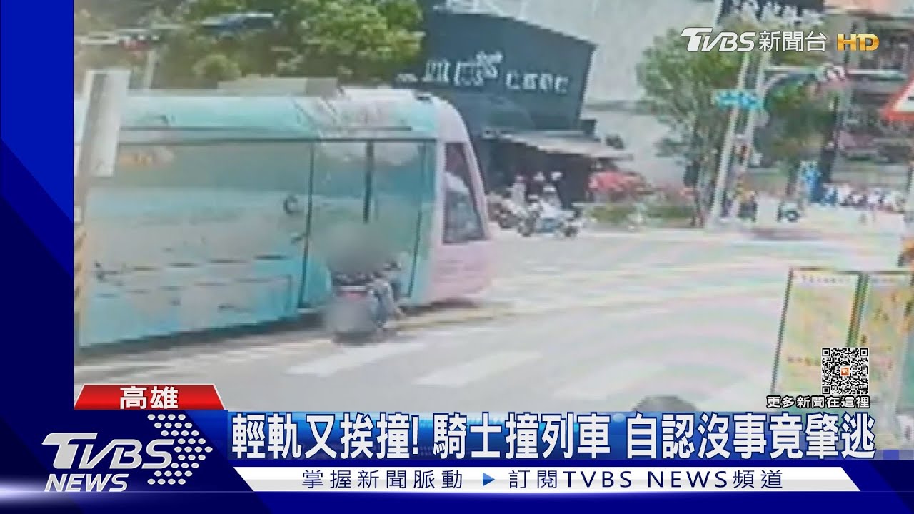 8旬無照騎士載妻撞輕軌 自認沒事竟肇逃