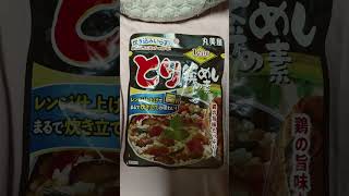 今日の晩御飯とり釜めしとセブンイレブンの肉詰めピーマン美味しかった#tetsuohiura #今日の晩御飯  #とり釜めし#肉詰めピーマン#セブンイレブン