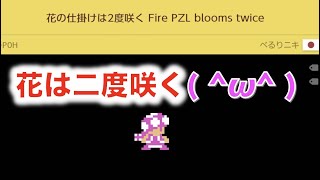 花は二度咲く( ^ω^ )スーパーマリオメーカー２【実況】
