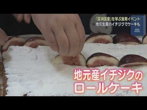 YouTube Video 国内で消費する食料は国内で生産しよう　ＪＡグループが推進する「国消国産」を学ぶ食育イベント　静岡・牧之原市の小学校