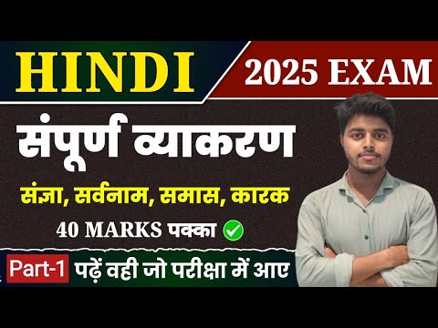 सम्पूर्ण हिंदी व्याकरण | Hindi Grammar Class 12 | Total Hindi Vyakaran Objectives 2025 | Part 1
