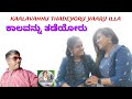 Kaalavannu Thadeyoru Yaaru Illa Asha Mirje Vasu S Mahesh Trending Viralvideo Duet Song