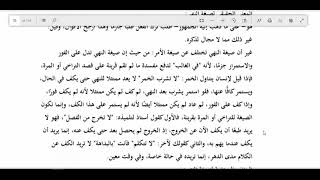 المنهاج الواضح للبلاغة ( 41) للشيخ حامد عوني الجزء الثاني للشيخ علي هاني image