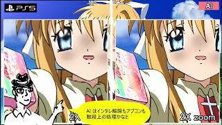 アニメ用AIインターレース解除＆AIアプコン　PS5 vs AI（DVD→4Kアップスケーリング）AIR/2x_AnimeJaNai