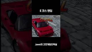[아웃런 2 SP] E코스 엔딩 #고전게임 #오락실게임 #고전게임원코인