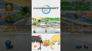 【ゆっくり実況】ラッキー？テルのマリオカートWiiをしようとしましたが同じテツを踏んだので〇〇〇〇〇〇〇〇 単発【冒頭先行公開】