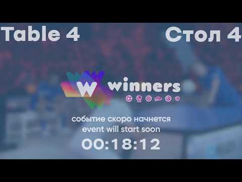 WINners League 27.12.2021 Truten T. - Koshel M. 16:45