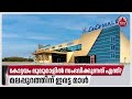 കോട്ടയം ലുലുമാളില്‍ സംഭവിക്കുന്നത് �
