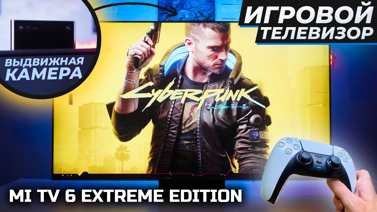 Mi Tv 6 Extreme Edition 55 Купить