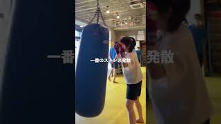 私のストレス解消法🥊#shorts
