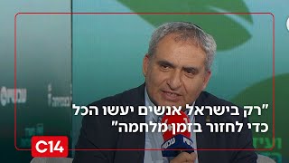 השר אלקין בוועידת הדרום: "רק בישראל אנשים יעשו הכל כדי לחזור בזמן מלחמה" (חדשות ערוץ 14) - התמונה מוצגת ישירות מתוך אתר האינטרנט יוטיוב. זכויות היוצרים בתמונה שייכות ליוצרה. קישור קרדיט למקור התוכן נמצא בתוך דף הסרטון