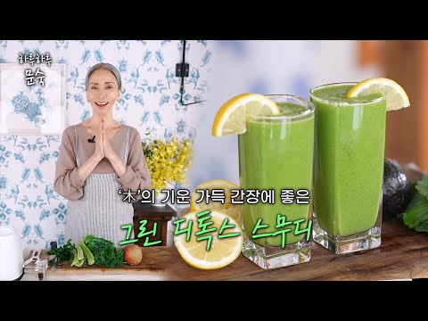 그린 디톡스 스무디
