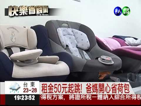 比買的划算! 出租嬰兒玩具受歡迎