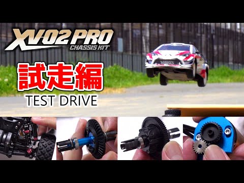 【XV-02/WRCジャンプS2 Ep.4】試走編・大掃除メンテpart4 / フロントダイレクト・センターデフ・リザーバータンク付きショック / ラジコン分解清掃メンテナンス【COMO's RC】