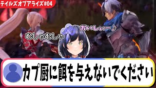 【TOAR#04】叫び過ぎて顎が外れそうになる先斗寧【テイルズオブアライズ/にじさんじ切り抜き】※ネタバレ注意
