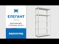 Стелаж Еталон 1800х700х400 Меткас, 175 кг/полицю, 5 полиць, МДФ, фарбований, металевий