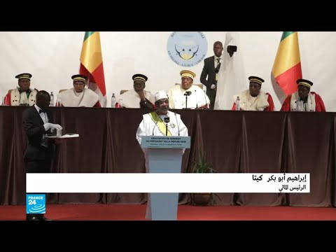الرئيس المالي إبراهيم أبو بكر كيتا يؤدي اليمين الدستورية لولاية جديدة