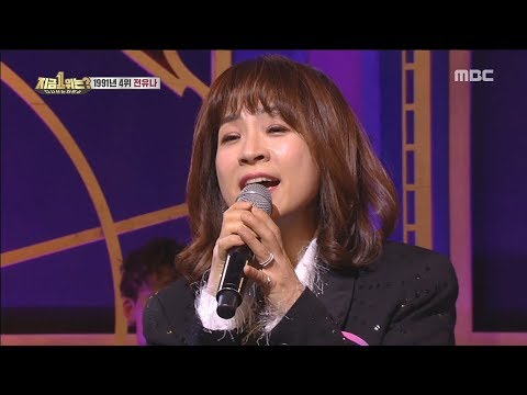 [HOT] Jeon Yoo Na - in love with you   , 다시 쓰는 차트쇼 지금 1위는? 20190204