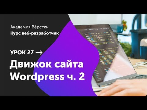 Урок 0 Установка необходимых программ Курс Веб разработчик Академия верстки