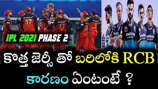 RCB Blue Jersey for IPL Phase 2 vs KKR | IPL 2021 | Mana Sports